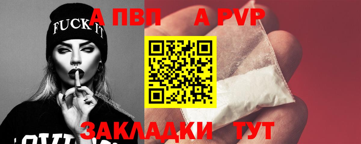 A-PVP кристаллы  A PVP Crystall  Вход с VPN  А ПВП кристаллы  закладка  Ярцево 