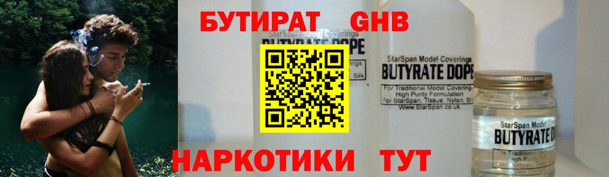 БУТИРАТ Butirat Ярцево
