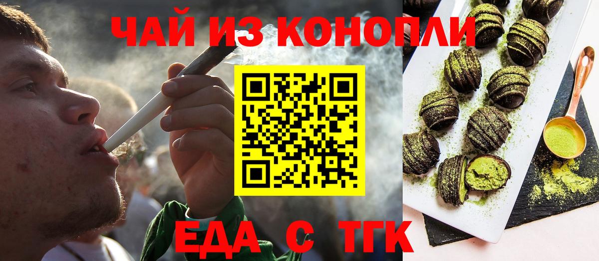 Еда ТГК марихуана  Вход с VPN  Ярцево 