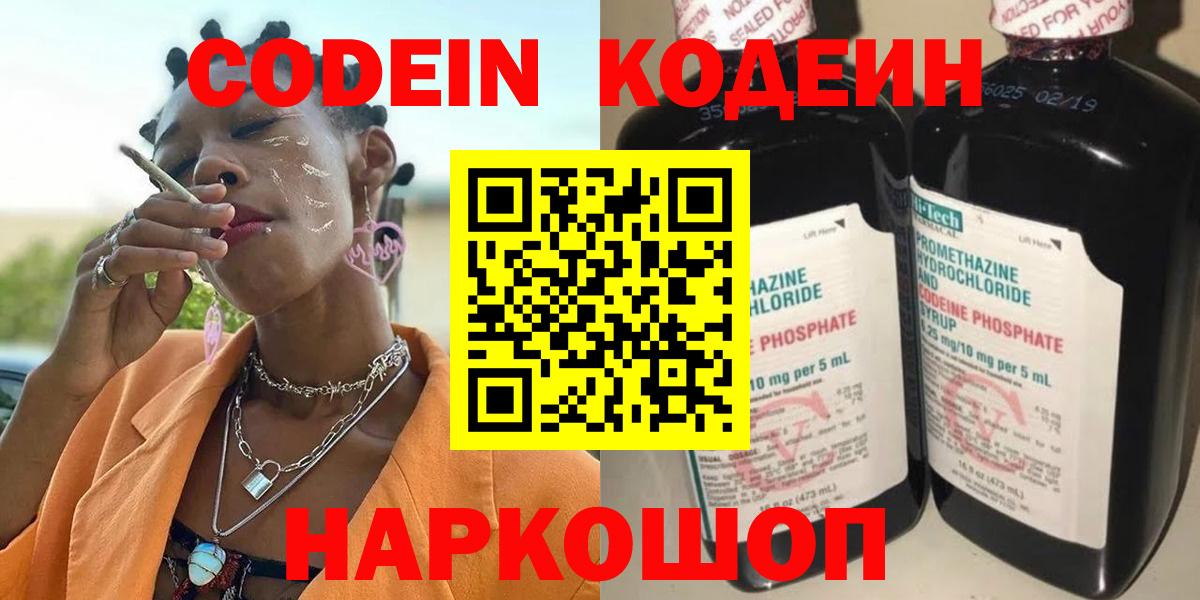Ярцево  Кодеиновый сироп Lean напиток Lean (лин)  Кодеин Purple Drank  Вход с VPN 