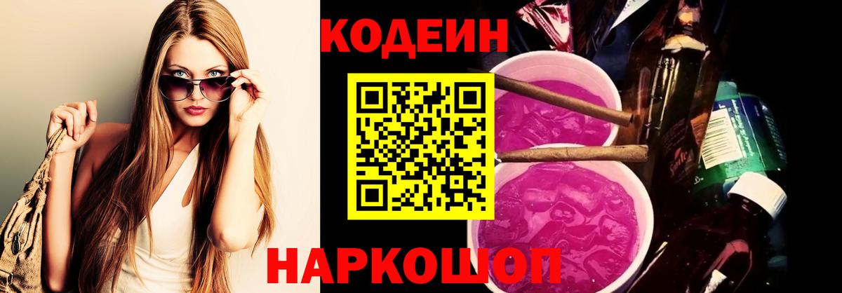Кодеин напиток Lean (лин) Ярцево