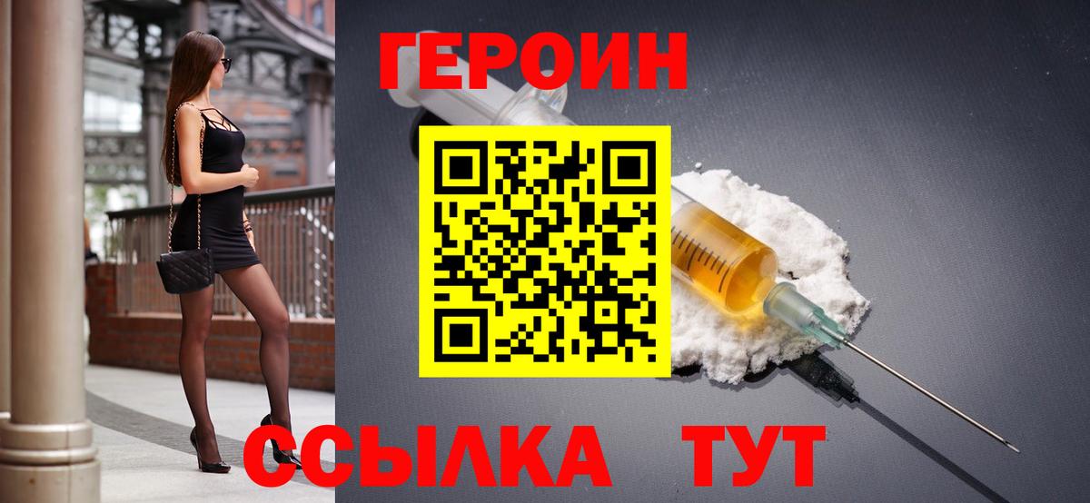 Героин хмурый Ярцево