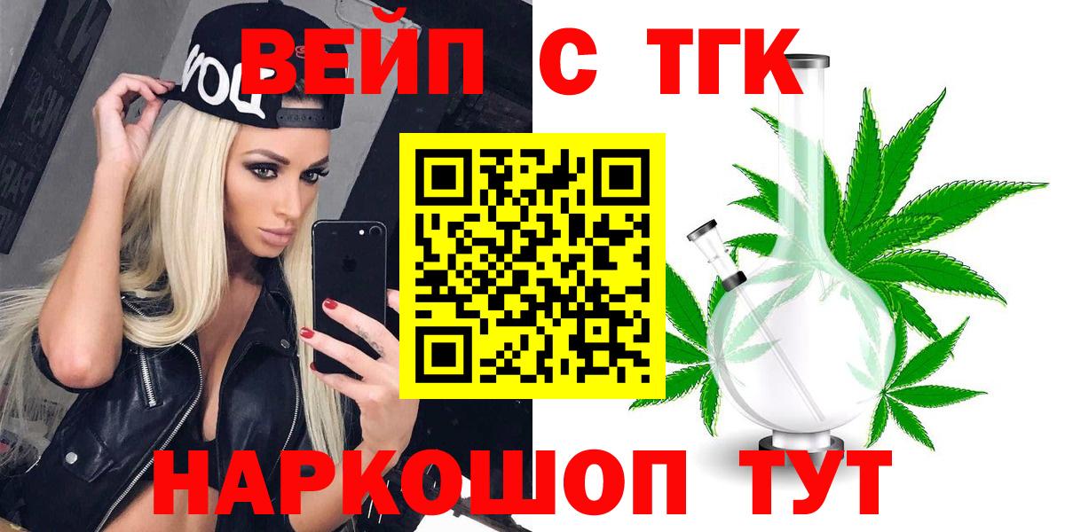 Дистиллят ТГК жижа  Вход с VPN  Ярцево  дарнет шоп  ТГК вейп с тгк 
