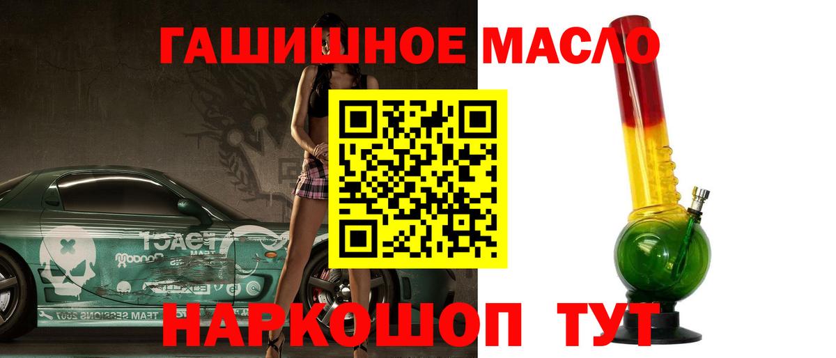 ТГК гашишное масло Ярцево